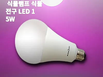 고출력 식물전등 식물램프 LED 15 관련 이미지